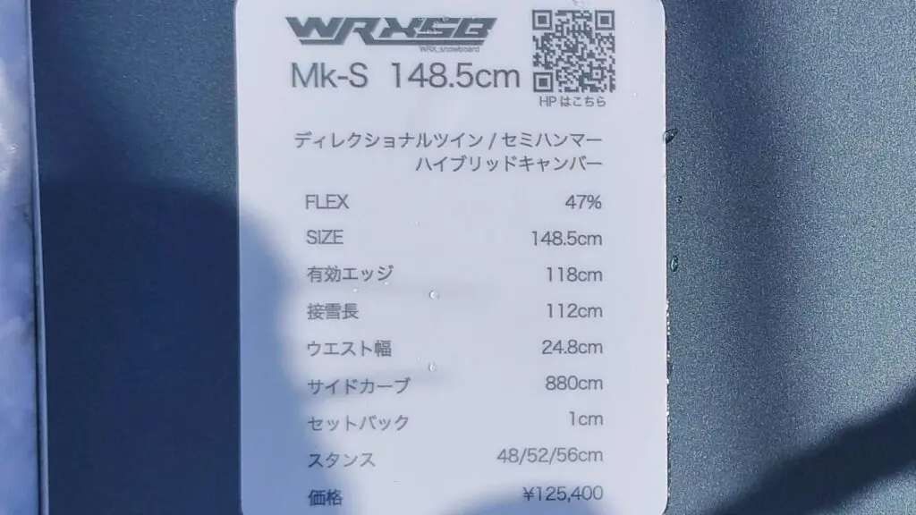 WRXSnowboard】Ⅿk－S148.5の試乗レビュー！扱いやすくてターンもキレ