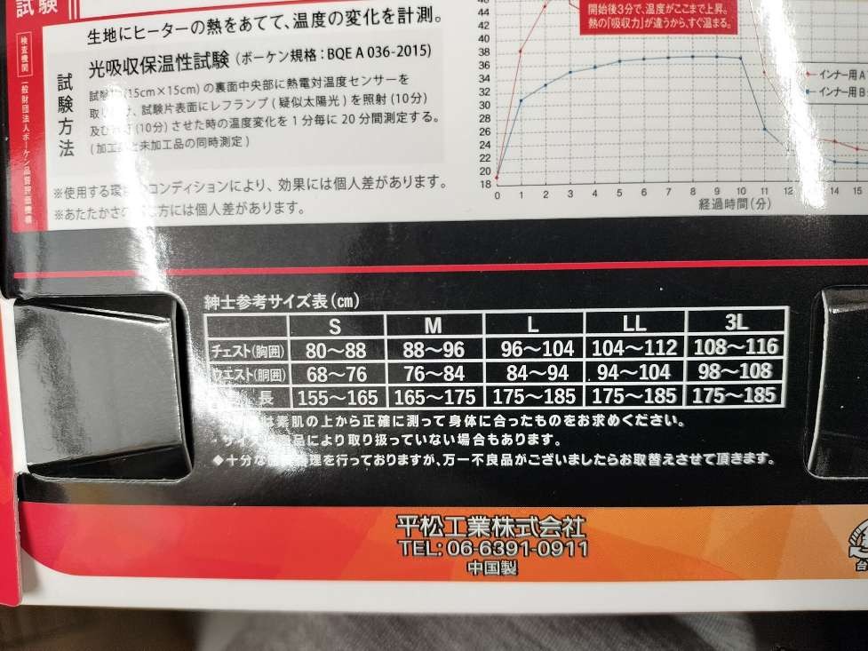 ワークマンサーモマックスのサイズ表記