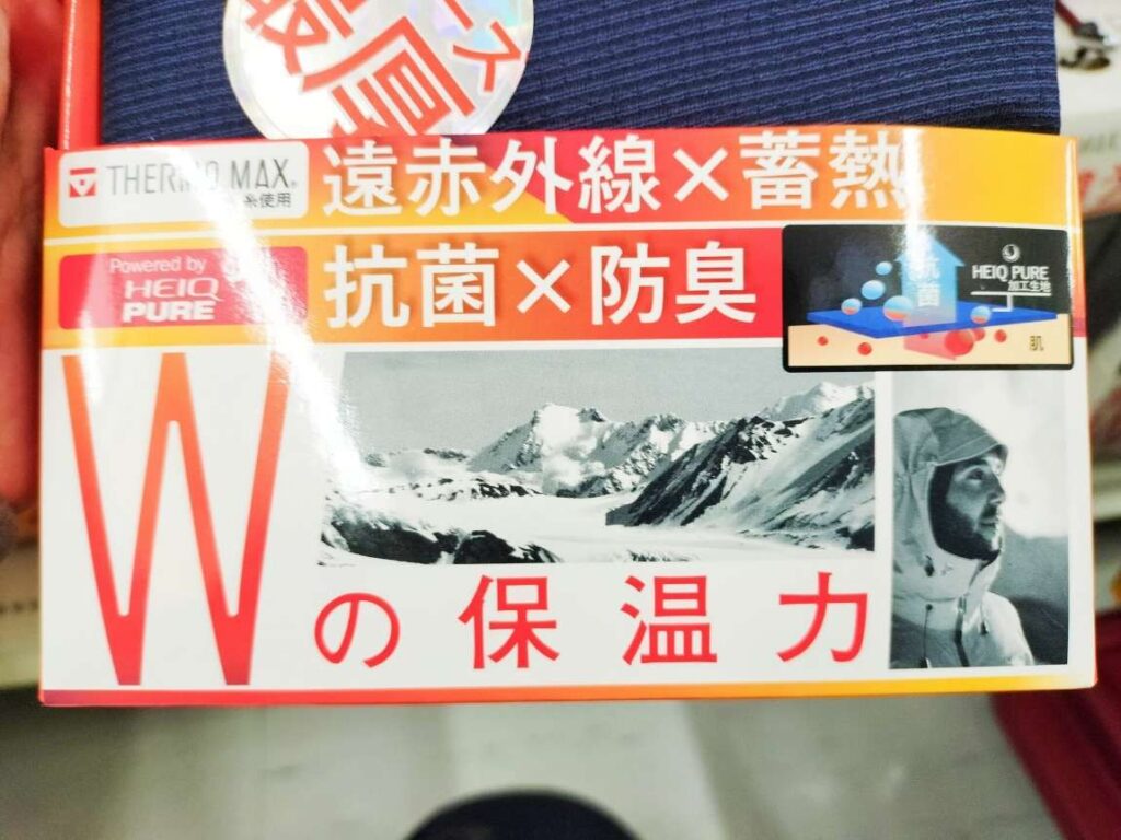 ワークマンサーモマックスの説明書き