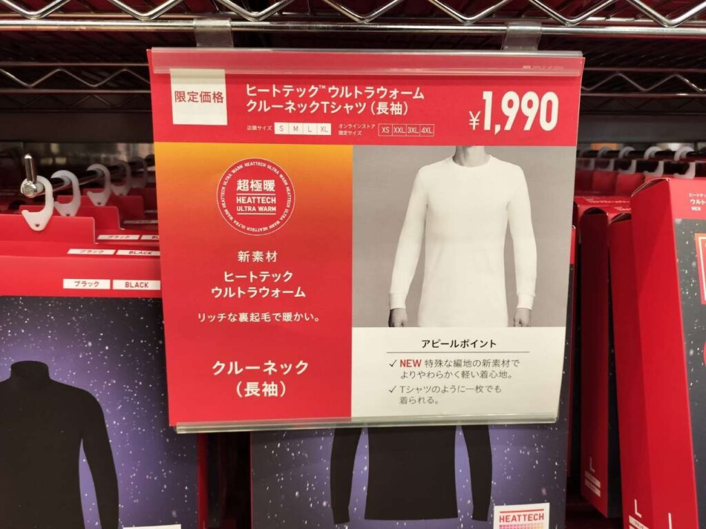 ユニクロ超極暖の写真