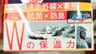 ワークマンサーモマックス