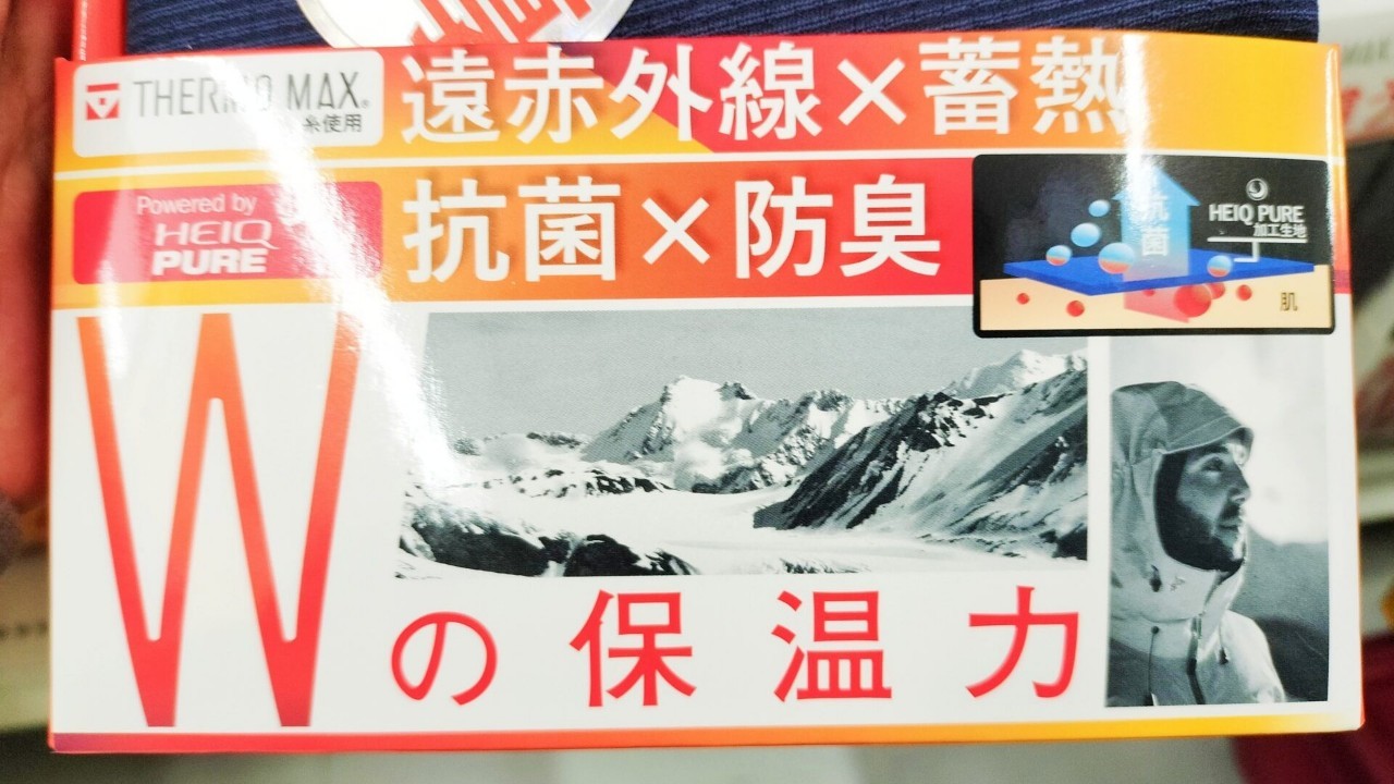 ワークマンサーモマックス