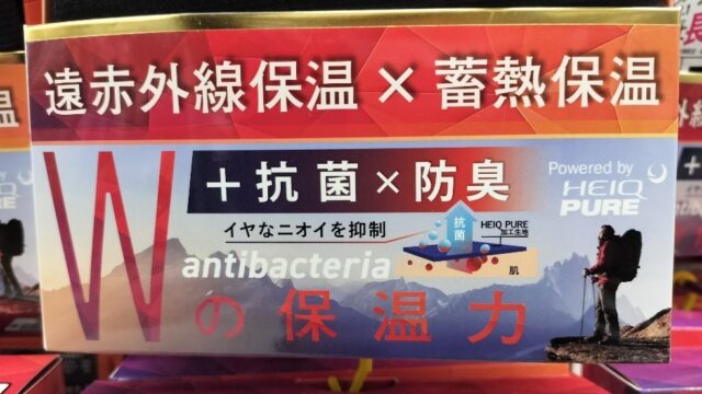 ワークマンサーモマックス