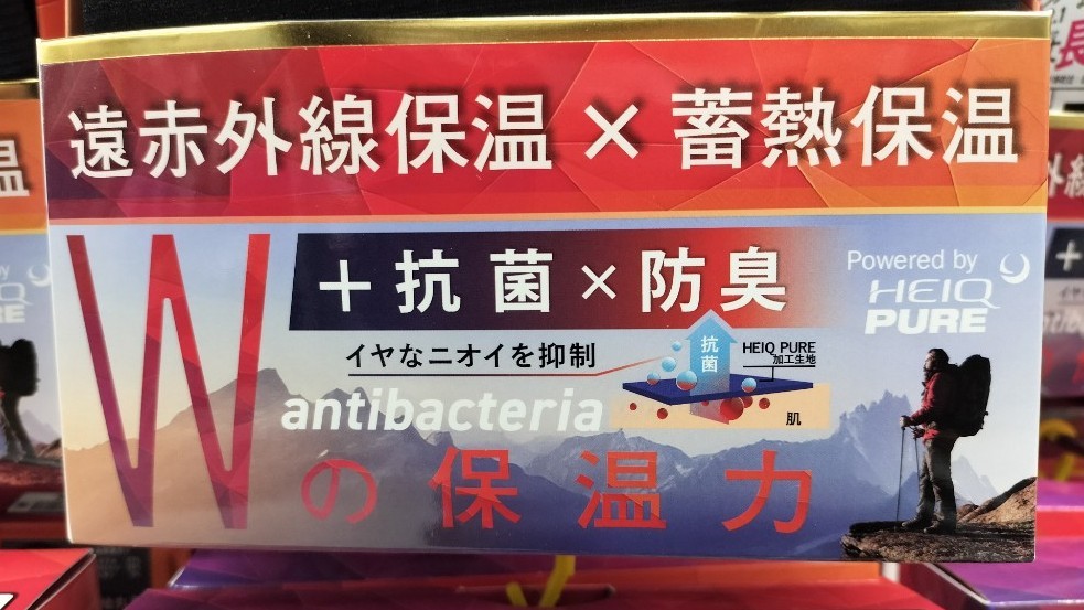 ワークマンサーモマックス