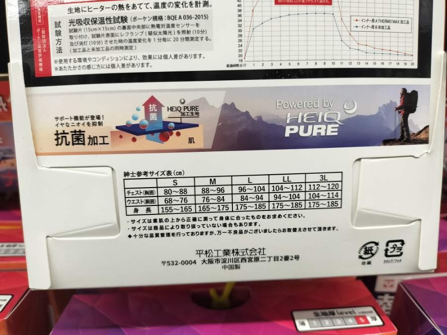 ワークマンサーモマックスのサイズ表記