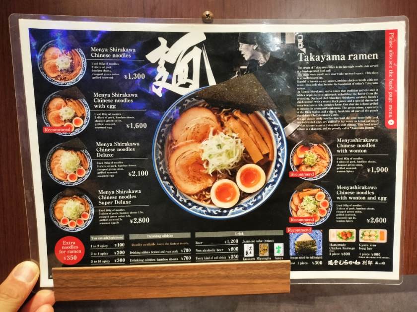 高山ラーメン麵屋しらかわ別邸のメニュー表の写真