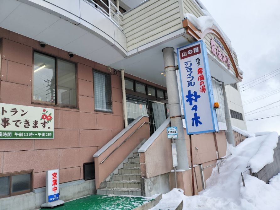 ジョイフル朴の木 外観