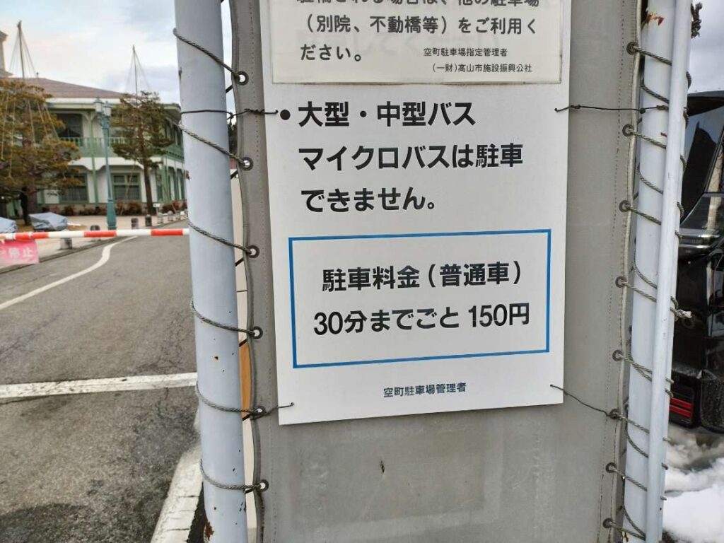 市営 空町駐車場の料金