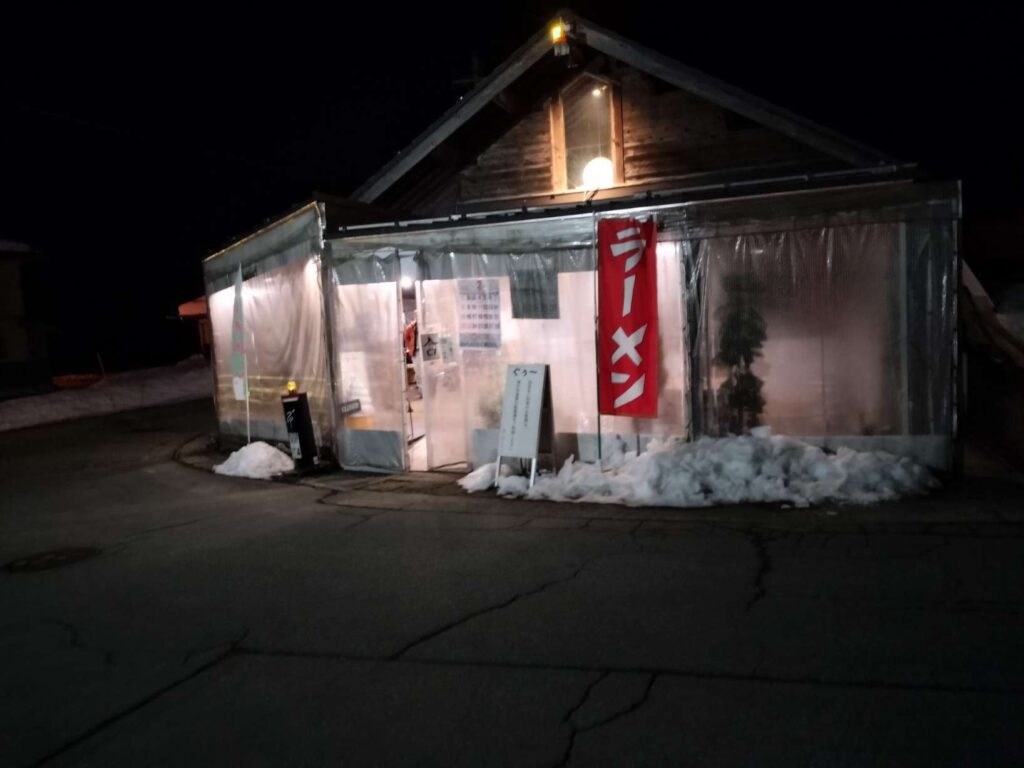 「お食事処 ぐぅ~」の外観