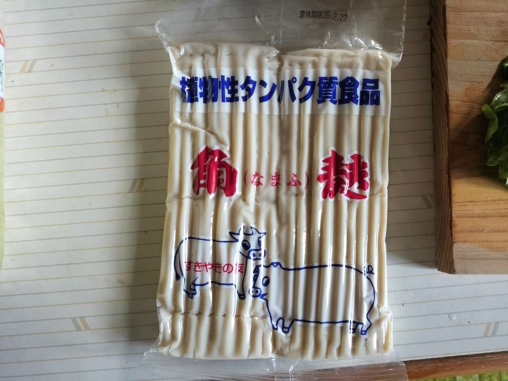 生麩の写真