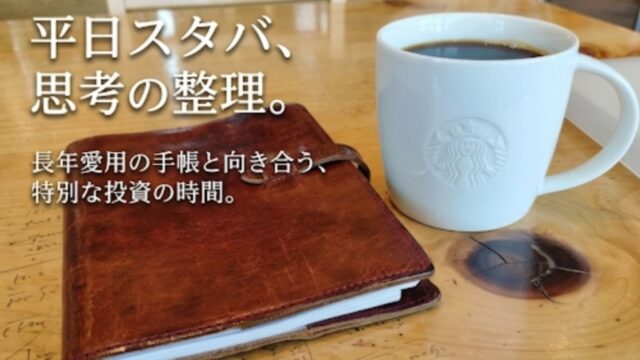 平日スタバの空いている時間を利用した写真