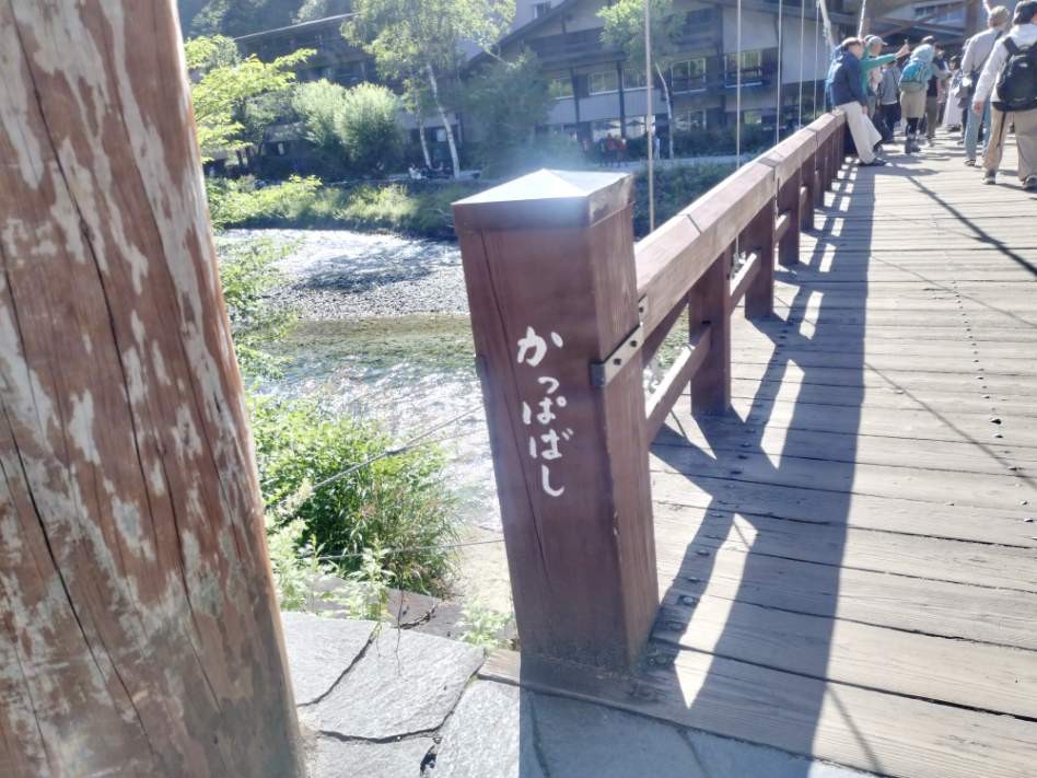 上高地河童橋(かっぱばし)