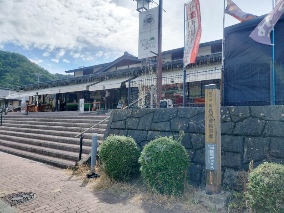 道の駅 日義木曽駒高原