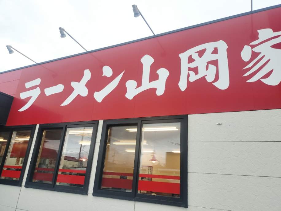 山岡家のラーメンの看板