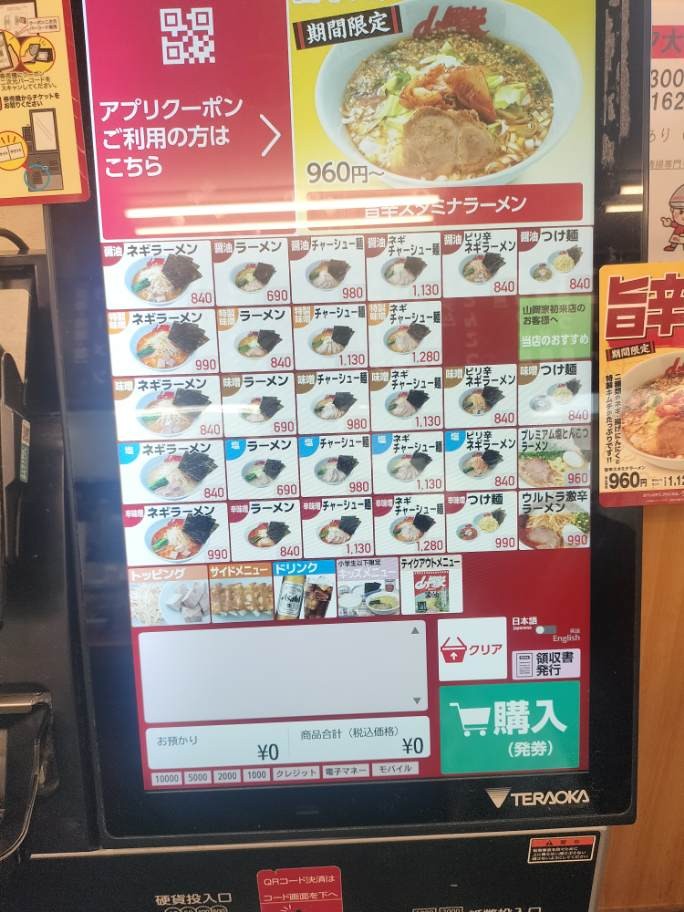 山岡家のラーメンのメニュー