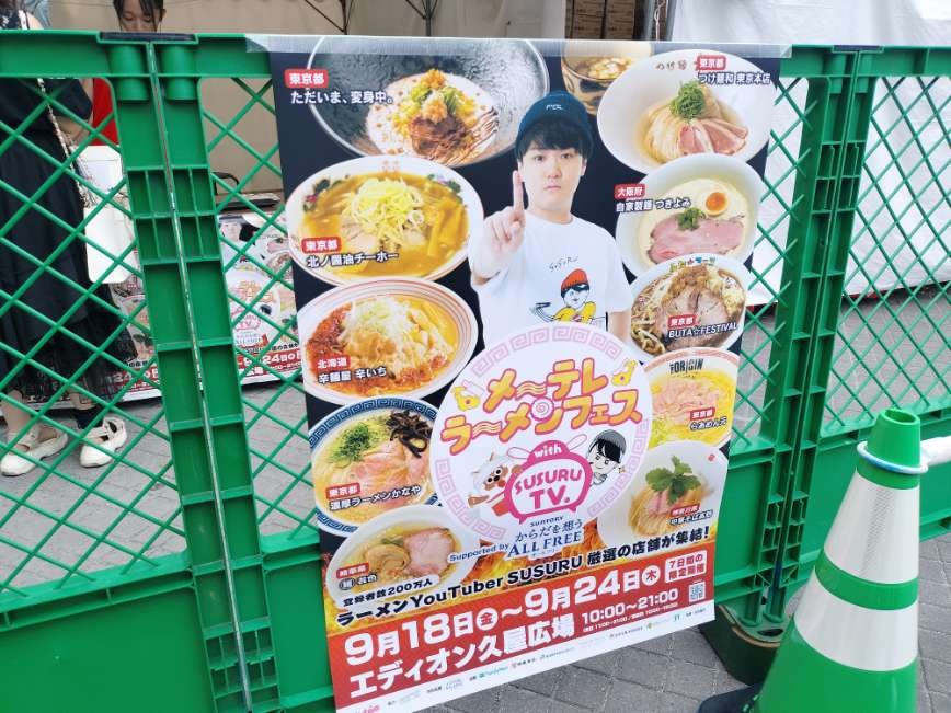 名古屋】メーテレ ラーメンフェス with SUSURU TV.