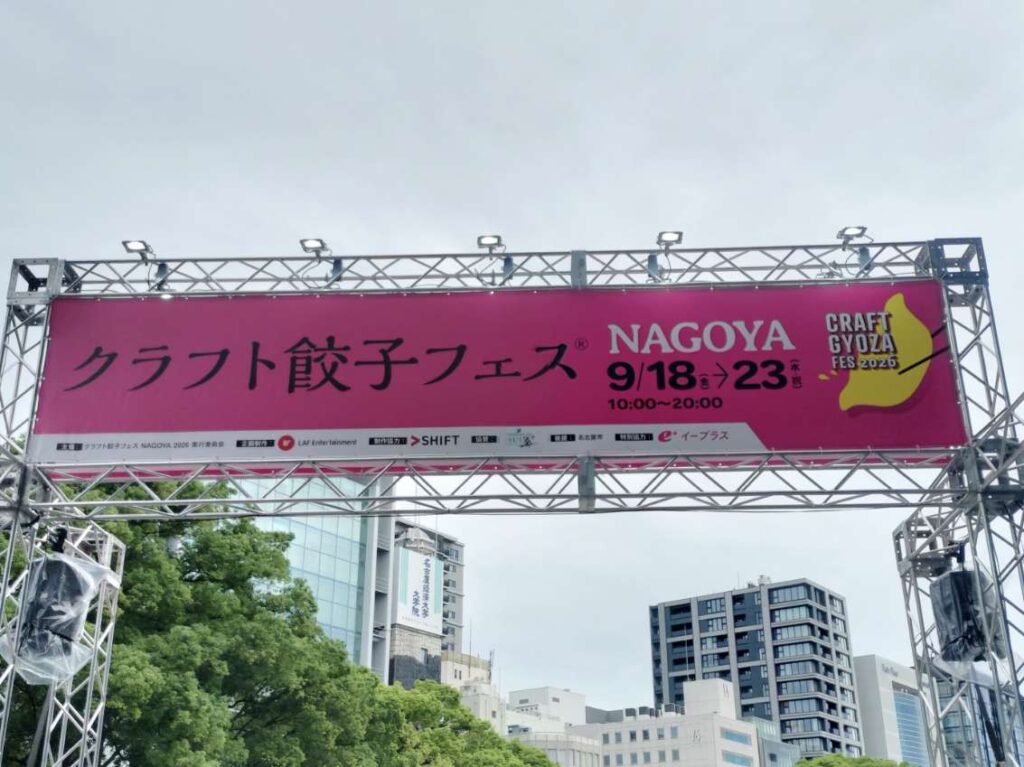 餃子フェス